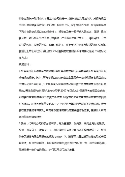 简式权益报告书指引