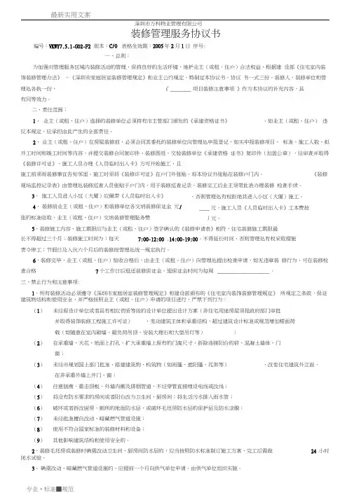 装修管理服务协议书(标准范本)