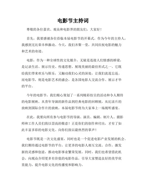 电影节主持词