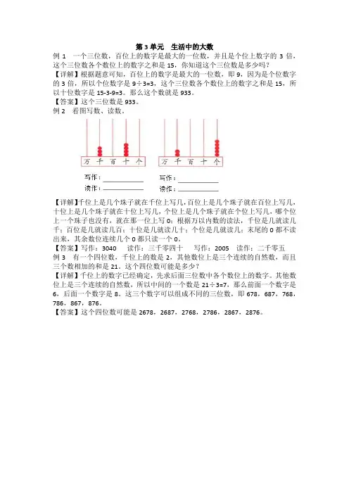 北师大版二年级数学下册第三单元 生活中的大数 练习