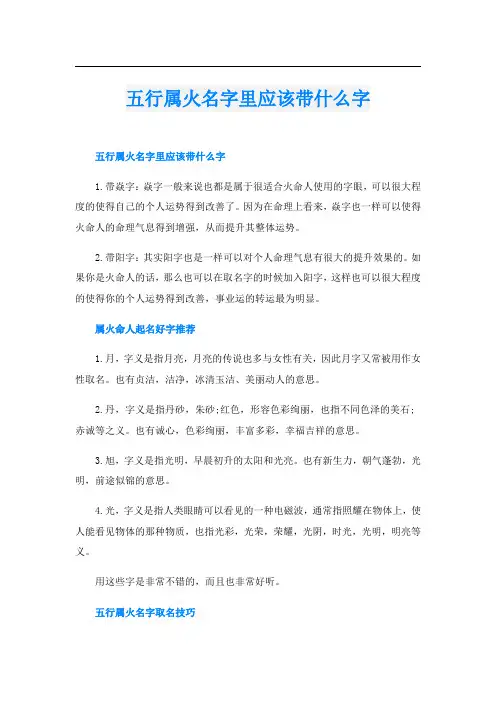 五行属火名字里应该带什么字