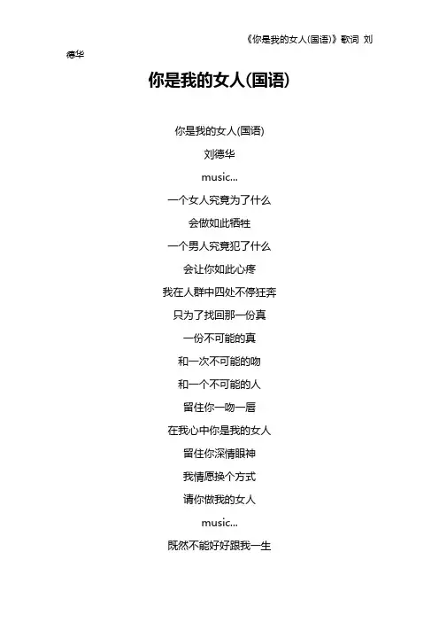 《你是我的女人(国语)》歌词 刘德华