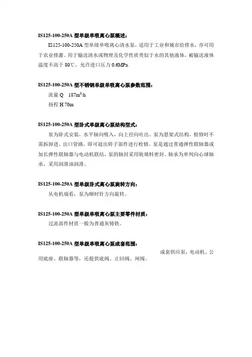 IS125-100-250A单级单吸离心泵