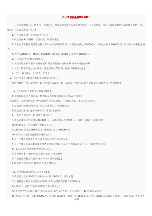 会计xxxx年模拟试题5答案.doc