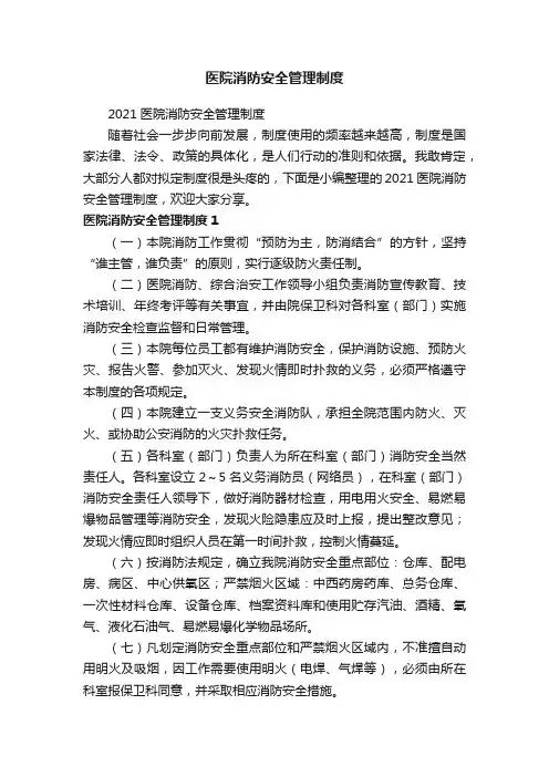 医院消防安全管理制度