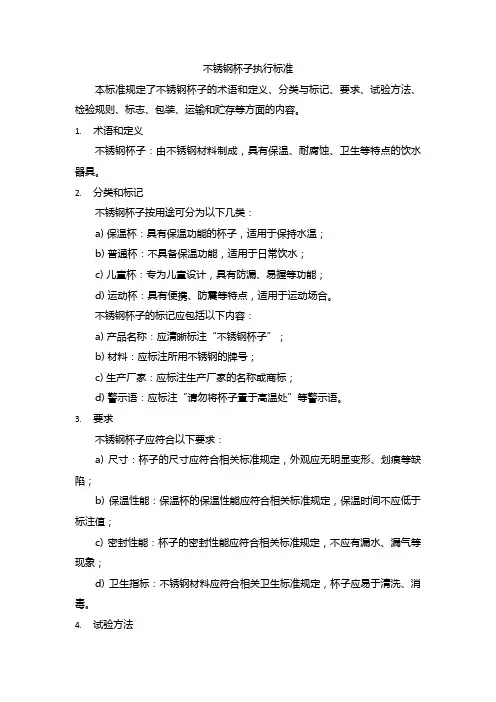 不锈钢杯子执行标准