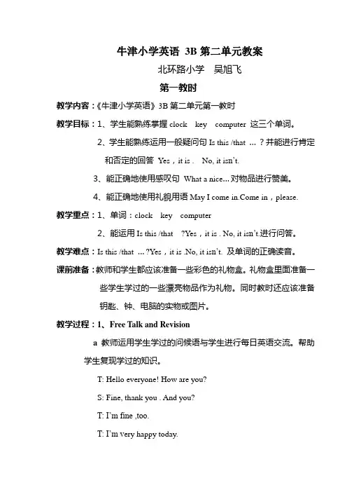 牛津小学英语3B第二单元教案