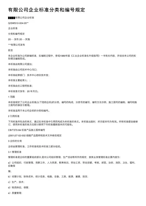 有限公司企业标准分类和编号规定