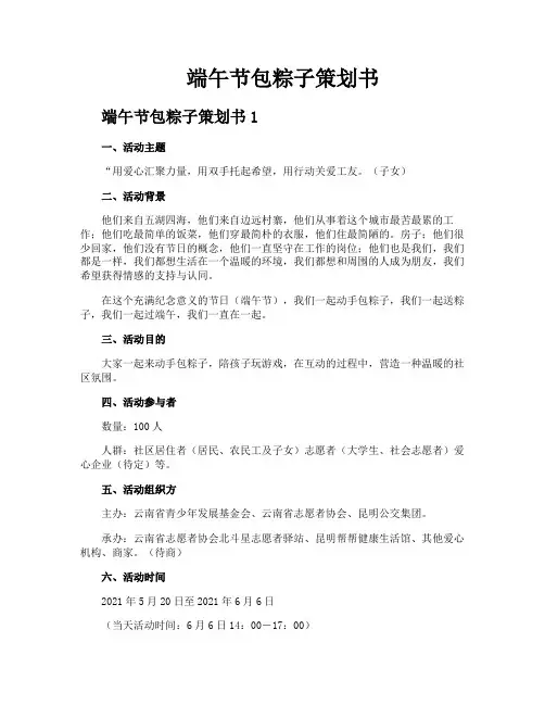 端午节包粽子策划书
