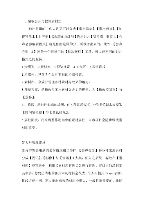会声会影的基本操作