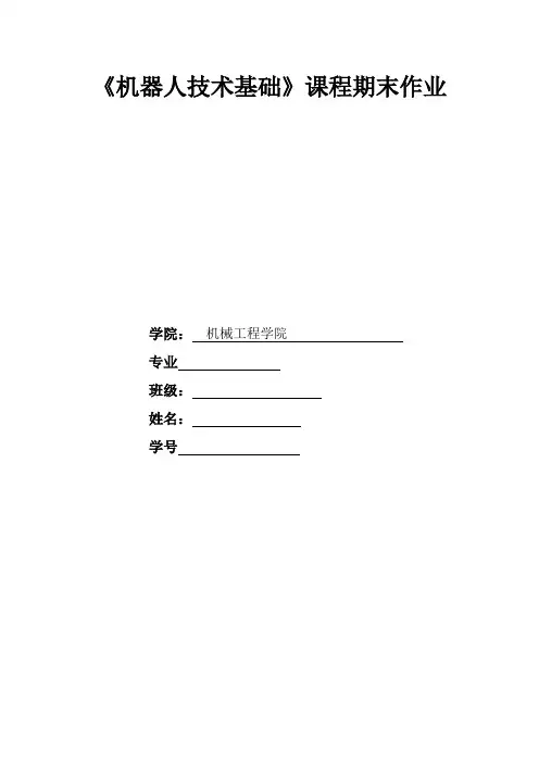 机器人课程作业