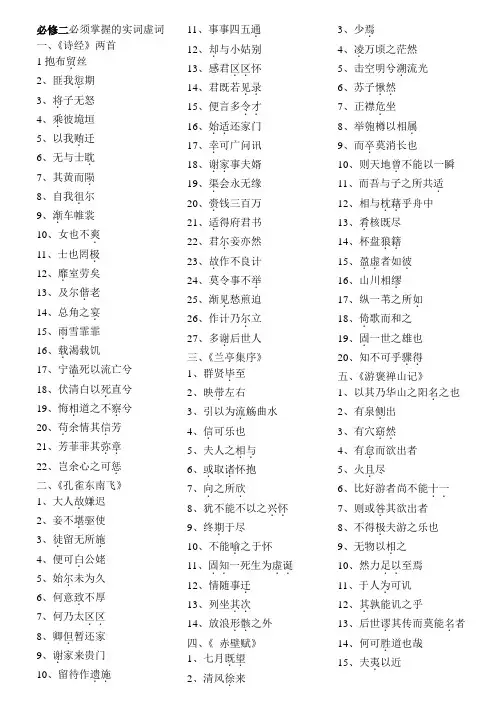 必修二实词虚词