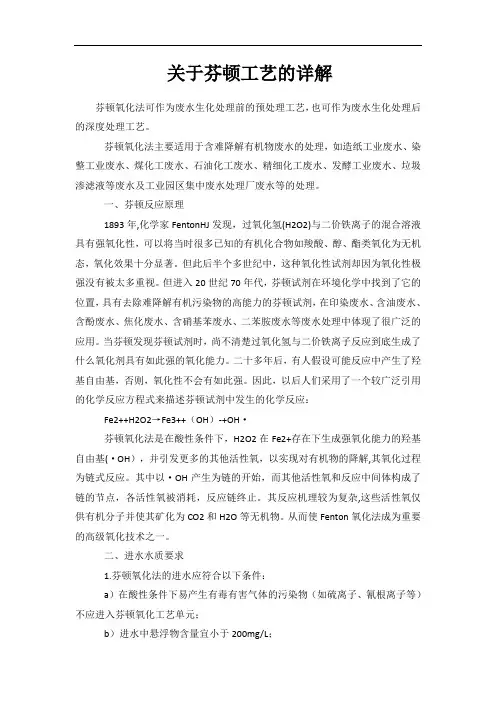 关于芬顿工艺的详解