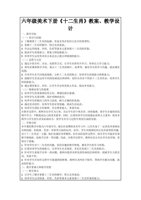 六年级美术下册《十二生肖》教案、教学设计