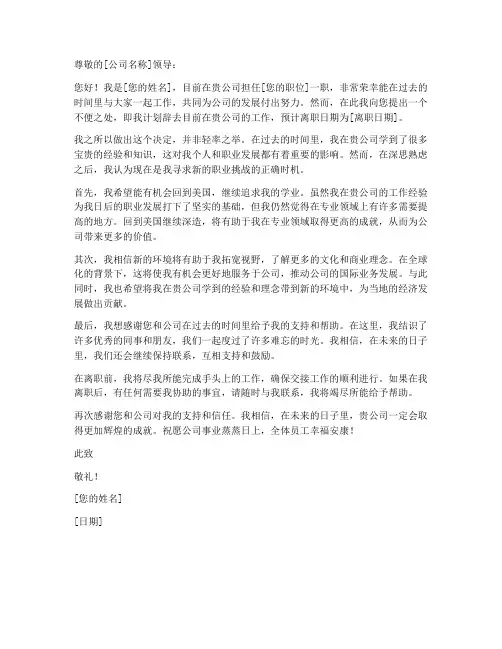 美国留学生离职申请书模板