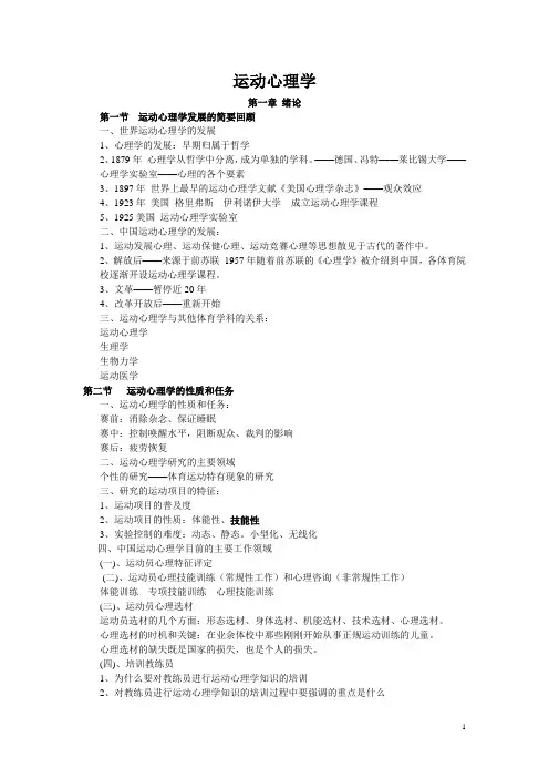 运动心理学