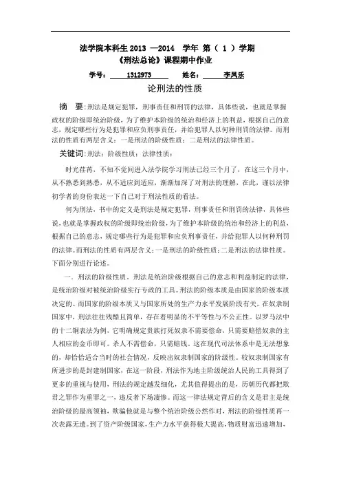 论刑法的性质