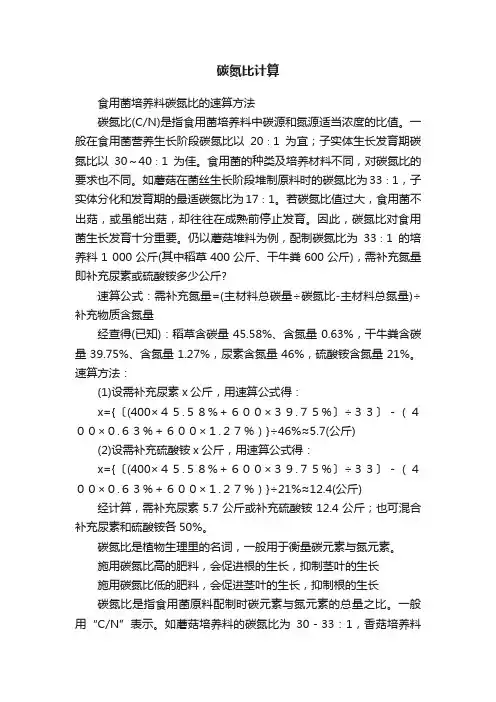 碳氮比计算