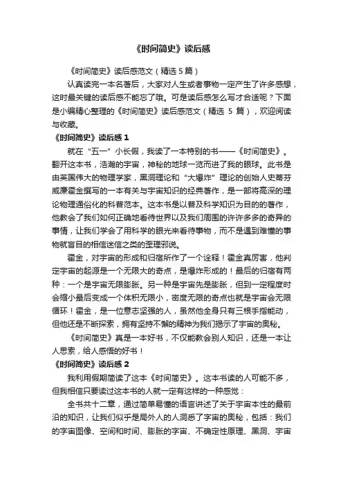 《时间简史》读后感