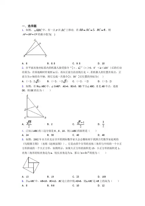 八年级初二数学下学期勾股定理单元专题强化试卷学能测试试卷