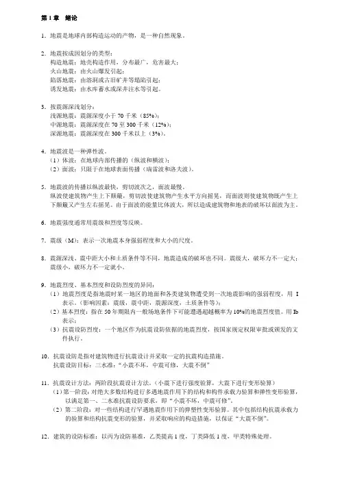 抗震期末复习整理