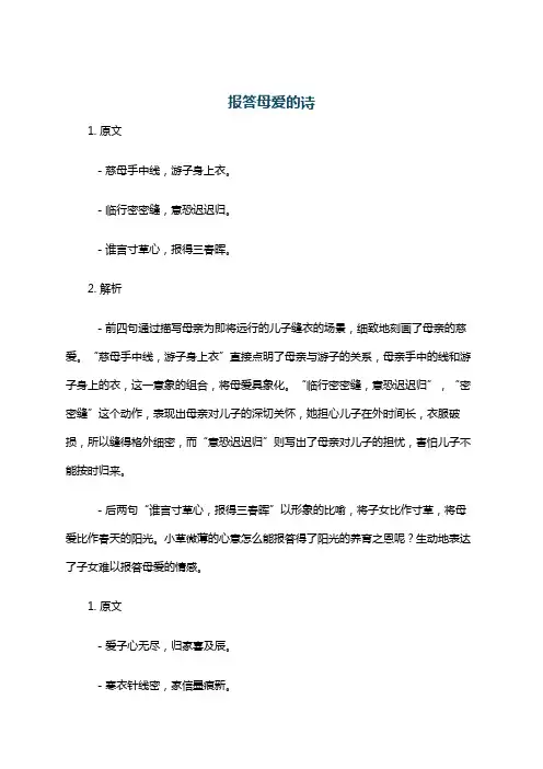 报答母爱的诗