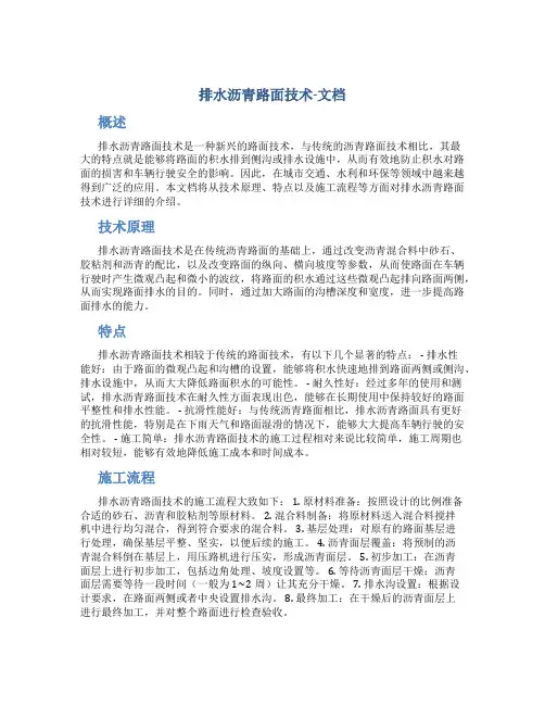 排水沥青路面技术-文档