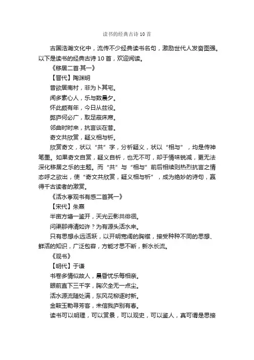 读书的经典古诗10首