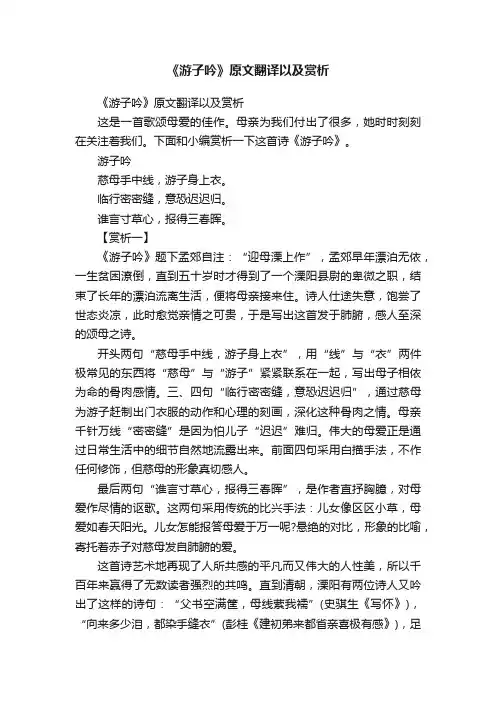 《游子吟》原文翻译以及赏析
