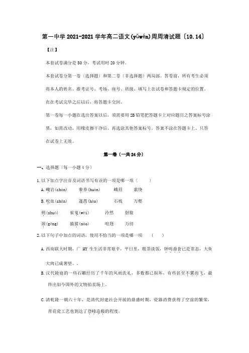 高二周周清试题10.14试题(共7页)