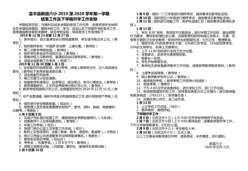 2019-2020学年第一学期结束工作及下学期开学工作安排