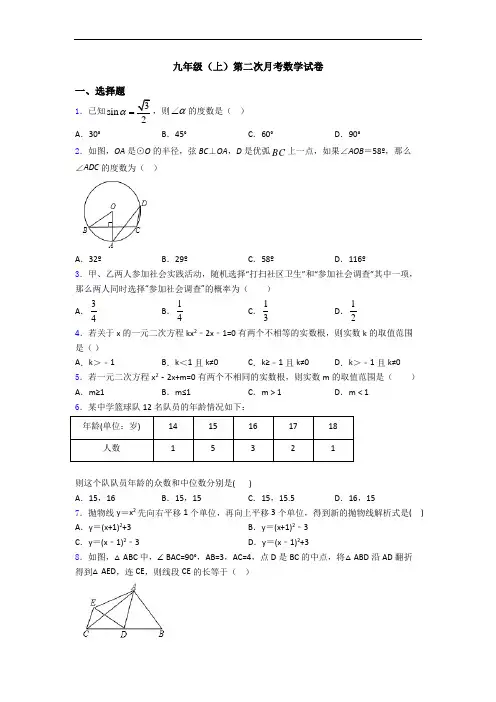 九年级(上)第二次月考数学试卷