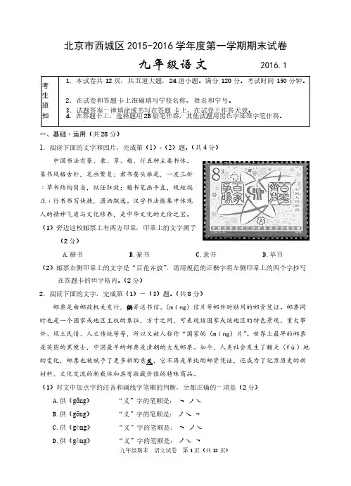 [VIP专享]西城区2016.01第一学期九年级语文期末考试试卷及答案