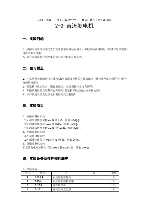 电机学实验(直流发电机)报告