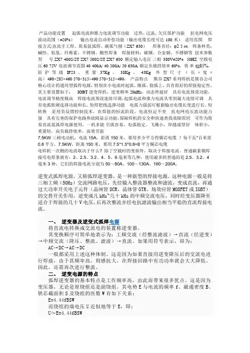 ZX7焊机原理及说明书