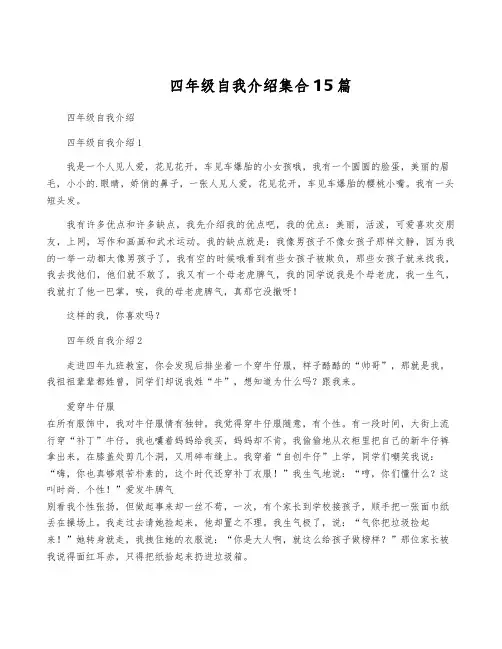 四年级自我介绍集合15篇