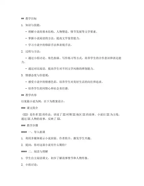 小说类课文教案设计模板