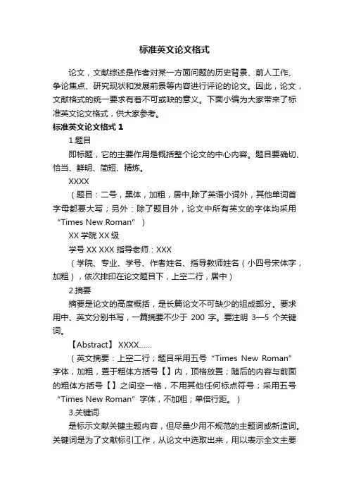 标准英文论文格式