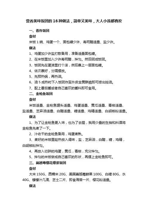 营养美味饭团的16种做法，简单又美味，大人小孩都喜欢