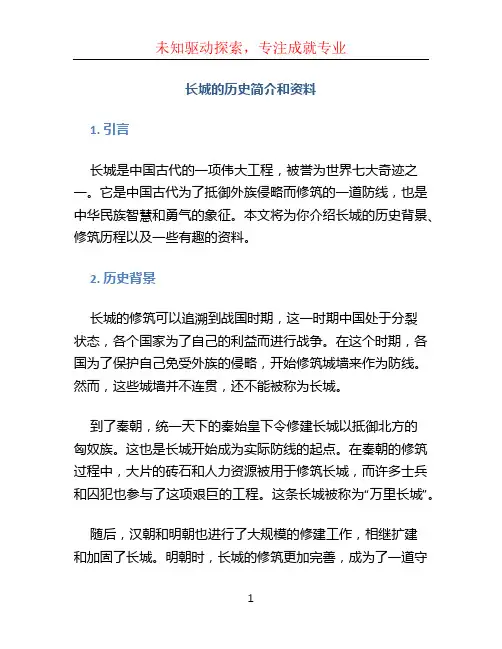 长城的历史简介和资料