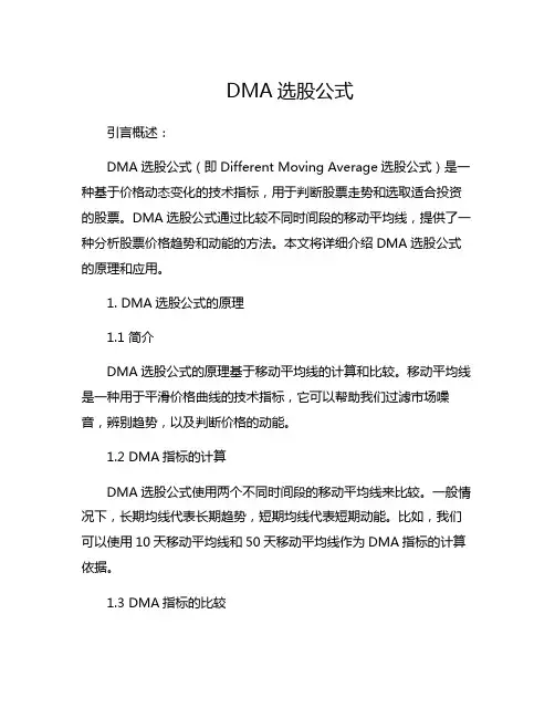 dma 选股公式