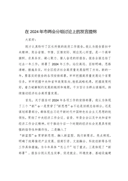 2024年两会分组讨论发言材料