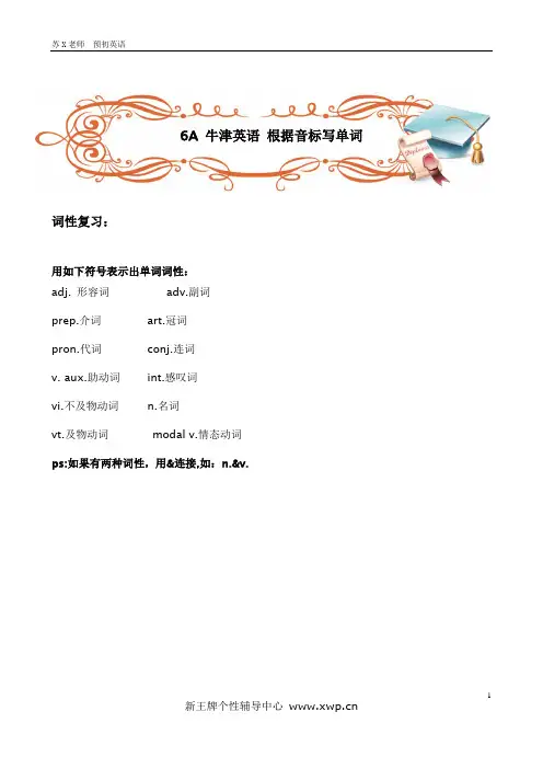 徐汇新王牌 秋季周末同步提高 预初英语苏X老师 牛津英语 根据音标写单词