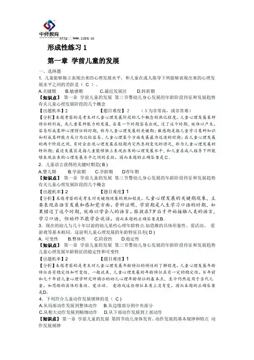 幼教保教知识与能力(练习题)