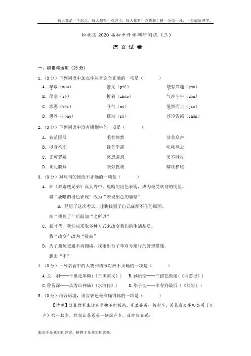 黑龙江省哈尔滨市松北市2020届中考三模语文试卷(含答案)