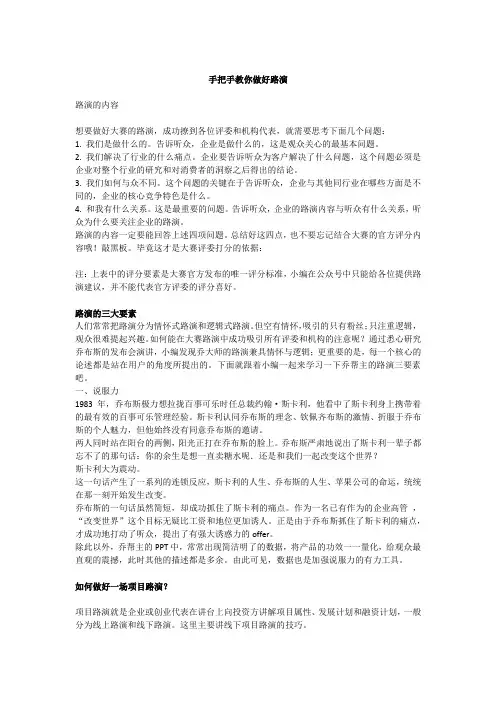 手把手教你做好路演