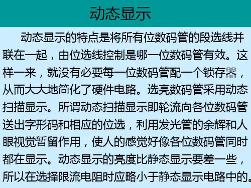 3_数码管动态扫描显示