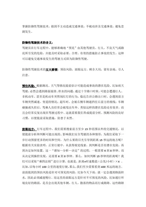 防御性驾驶技术
