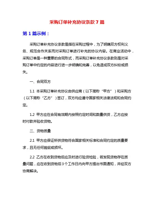 采购订单补充协议条款7篇