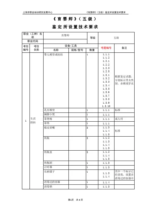 育婴师_五级_鉴定所设置技术要求